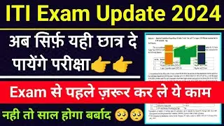 ITI Exam Date 2024 | ITI Exam Time Table 2024 | ITI Exam 2024 | NCVT ITI Exam Update 2024 | ITI Exam