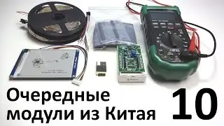 Очередные модули из Китая #10