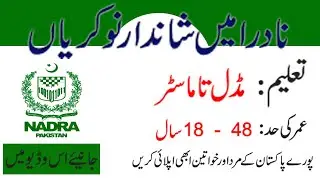 Latest Nadra Jobs 2022 | Nadra Jobs 2022 Advertisement | Nadra Job Application 2022 | Nadra Jobs