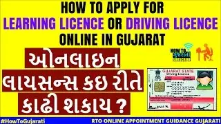 [Gujarati Video] How to Apply Online Driving licence in Gujarat | Driving Licence Online Apply