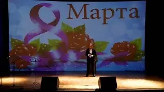 Фрагмент концерта к 8 марта