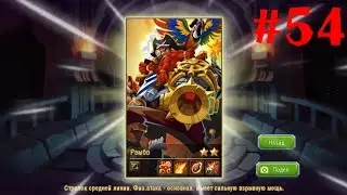 Magic Rush Heroes#54 