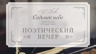 Поэтический вечер Э.Асадова