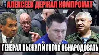 The General Survived an Assassination Attempt and Discovered Secret Compromising Evidence Against...