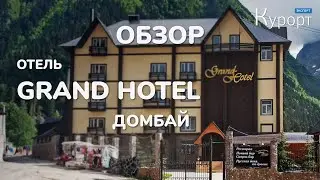 Обзор отеля 