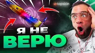 🔥 TOPSKIN ВЫБИЛ НОЖ за 100.000р в КС ГО - Я НЕ ВЕРЮ в КС ГО