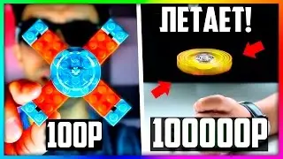 СПИННЕР ИЗ ЛЕГО ЗА 100Р ИЛИ СПИННЕР ЗА 100000Р (ЛЕТАЮЩИЙ СПИННЕР) ДОРОГО VS ДЕШЕВО