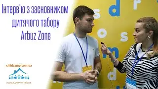 Інтерв'ю з засновником дитячого табору Arbuz Zone | Максим Тучка