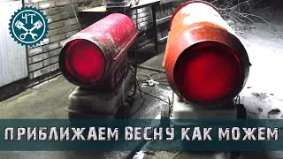 О дизельных тепловых пушках, ремонт и обслуживание.