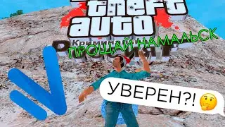 УШЁЛ С НАМАЛЬСКА!! || Почему так долго не было? || NAMALSK RP