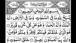 Surah Taghabun Full II By Faisal With Arabic Text (HD) surah taghabun