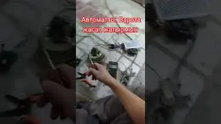 автоматические ворота жасап жатырмын  #автоматическиеворота #варотаспултом