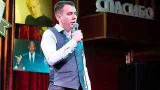 Егор Дмитрюков Stand Up 