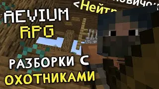 ДЕЛА ДЕРЕВНИ | Aevium RPG | Аки