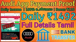 Audi Earning App | Daily ₹1492 | Audi App Payment Proof | Audi App Full Details Tamil