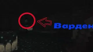 Это лучший мод на 1.19 в Майнкрафт пе!
