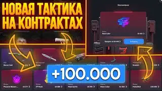 НОВАЯ ТАКТИКА ОКУПА НА КОНТРАКТАХ BULLDROP!