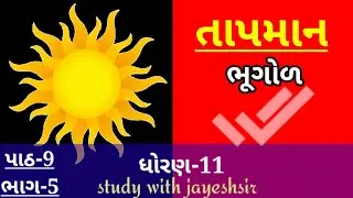 Std 11 Tapman | Bhugol ch-9 part 5 | study with jayesh |Geography | jayeshsir | bhugol
