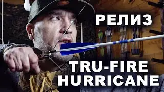 Для зашейной прикладки РЕЛИЗ Tru Fire Hurricane