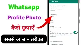 Whatsapp profile photo kaise hide kare | how to hide whatsapp profile photo