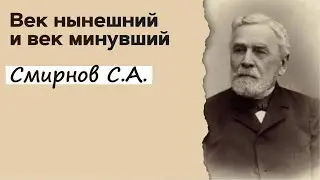 Профессор Вёрткин А.Л. в образе Смирнова С.А.