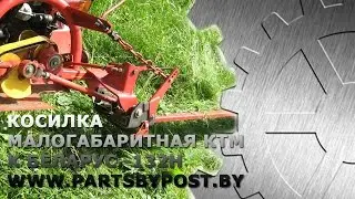 Косилка малогабаритная КМТ