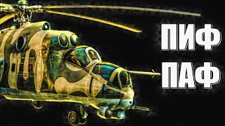 ДОЛБАНУТЫЙ ВЕРТОЛЁТ ПРЕСЛЕДУЕТ МЕНЯ ВСЮ ИГРУ / STALKER PROSECTORS PROJECT #37