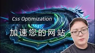 精通CSS优化艺术：加速您的网站，从新手到性能专家