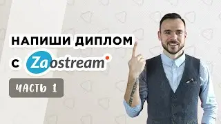 Тема диплома, титульный лист, содержание/план, структурные части.