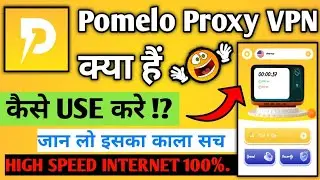Pomelo Proxy VPN App Kaise Use Kare || How To Use Pomelo Proxy VPN App || Pomelo Proxy VPN App