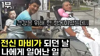 Why I Suddenly Became Tetraplegic
