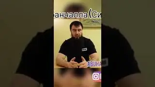 Бозбанчалла (сихьр) гуч мух дол, и д1а мух докх