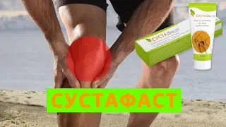 Сустафаст Для Суставов Купить в Аптеке Красноярск