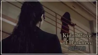 Kidan Piece of Darkness (2016) - English Subtitles (Japanese Horror Movie)