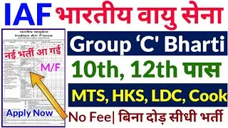 Indian Air Force New Vacancy 2021 | Airforce Group C Recruitment 2021 | Airforce Group C Bharti 2021