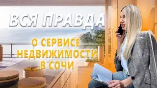 Сервис Города Сочи🌴#дизайнинтерьера #квартиравсочи #недвижимость #сочи