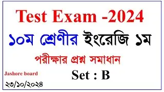 Class 10 Test Exam-2024/ English 1st Paper B set Question solution/ English 1st paper B set solve