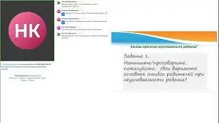 08.08.2024 «Откуда появляется неуспеваемость ребенка и как ему помогать»