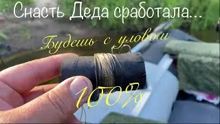 ДЕДА СНАСТЬ ПОКОРИЛА  МЕНЯ!!!