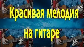 ♫ КРАСИВАЯ ИГРА НА ГИТАРЕ //Don't bother - Fats'e//(Guitar fingerstyle cover) ♫