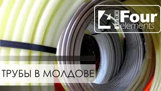 Трубы в Молдове и Кишиневе