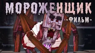 "МОРОЖЕНЩИК" ЛИНЧА И ИГРАЕМ НА МОЁМ СЕРВЕРЕ