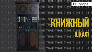 Книжный шкаф. Квест ШКОЛА ВОЛШЕБНИКОВ. Реквизит для квеста