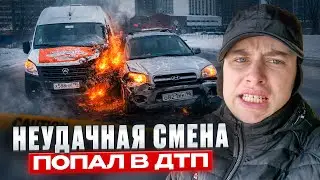 I HAD AN ACCIDENT IN A GAZELLE NEXT | BAD DAY | I WORK AT YANDEX TRUCK