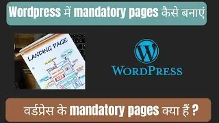 वर्डप्रेस में mandatory pages कैसे बनाएं और Publish करें | How to make mandatory pages in WordPress?