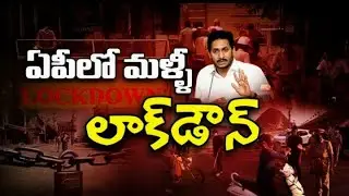 AP again Lockdown in 2021 January | Lockdown IN India || Schools and Colleges Closed | 
