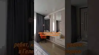 ШИКАРНЫЙ РЕМОНТ в однокомнатной квартире, в Геленджике от наших партнёров (читай описание)