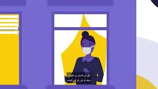 إجراءات يمكن لزوار المكاتب اتخاذها للحد من انتشار كوفيد-19 Ways office visitors can reduce COVID-19
