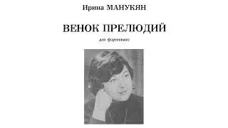 [Irina Manukyan] Wreath of Preludes, 15 Preludes for Piano Op.27 (Score-Video)