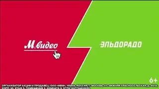 реклама м видео и Эльдорадо чёрная пятница